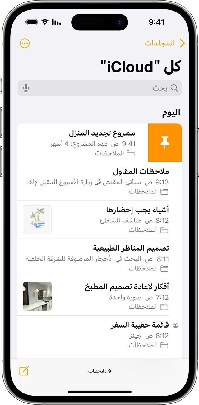 iPhone يعرض كيفية تثبيت ملاحظة في تطبيق "الملاحظات".