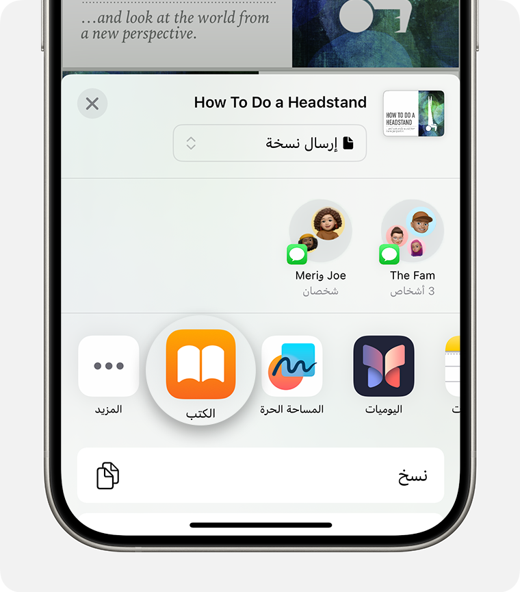 صورة من iPhone تُظهر كيفية حفظ ملف PDF في تطبيق "الكتب"