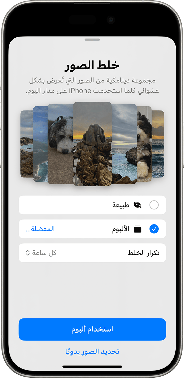 يمكنك تعيين "التبديل العشوائي" كشاشة قفل iPhone إذا كنت تريد تدوير عدة صور بعد فترة زمنية معينة.