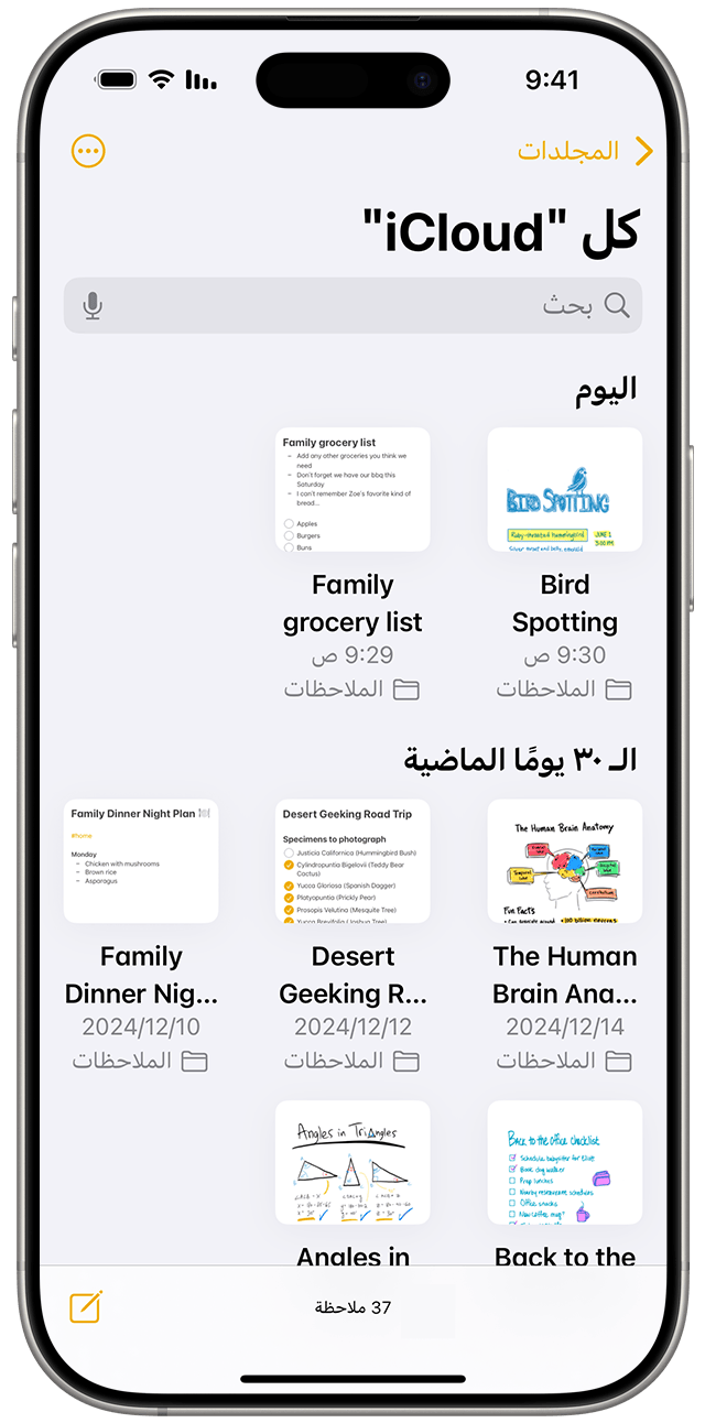 عرض "المعرض" في الملاحظات على iOS 18.