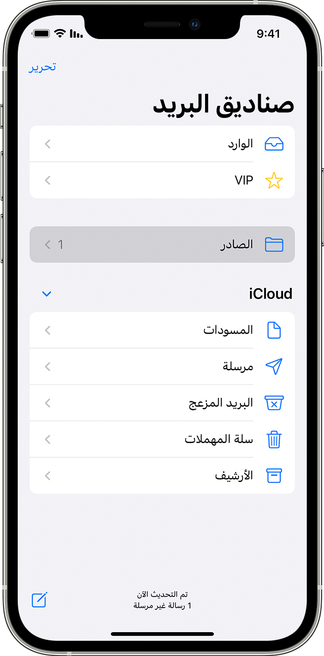 صفحة صناديق البريد في iOS