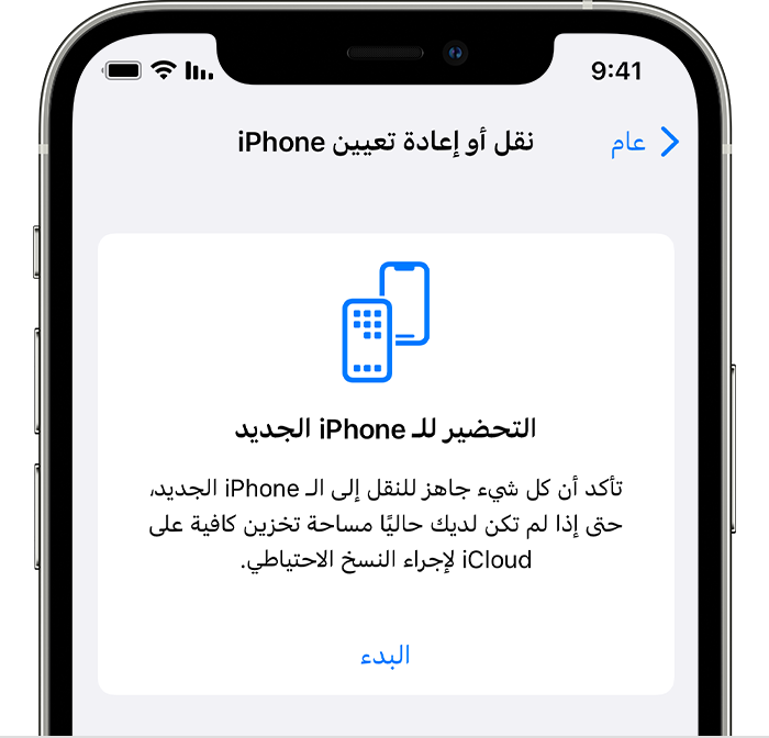 iPhone يعرض شاشة "التحضير للـ iPhone الجديد"