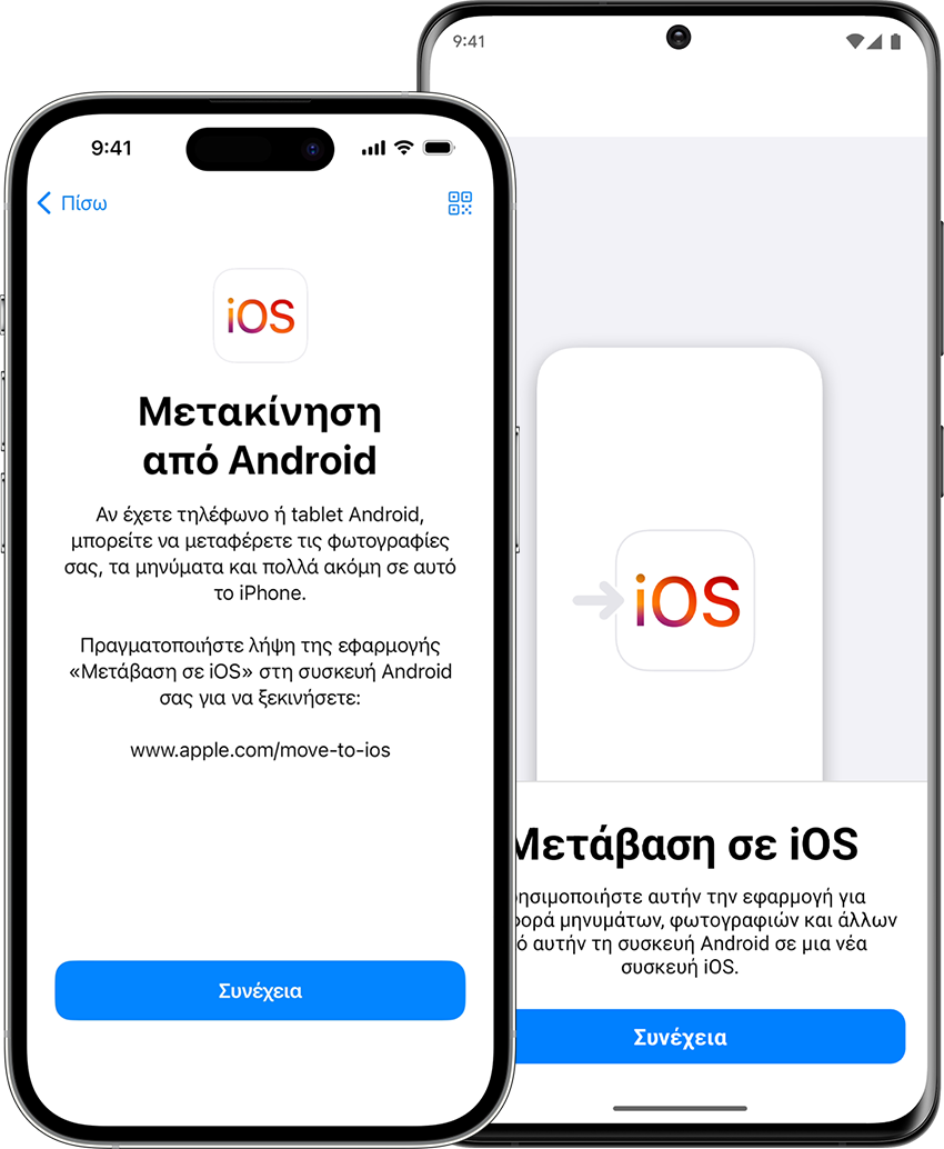 Η εφαρμογή «Μετάβαση σε iOS» βοηθά στη μεταφορά δεδομένων από το τηλέφωνο Android σε ένα νέο iPhone.