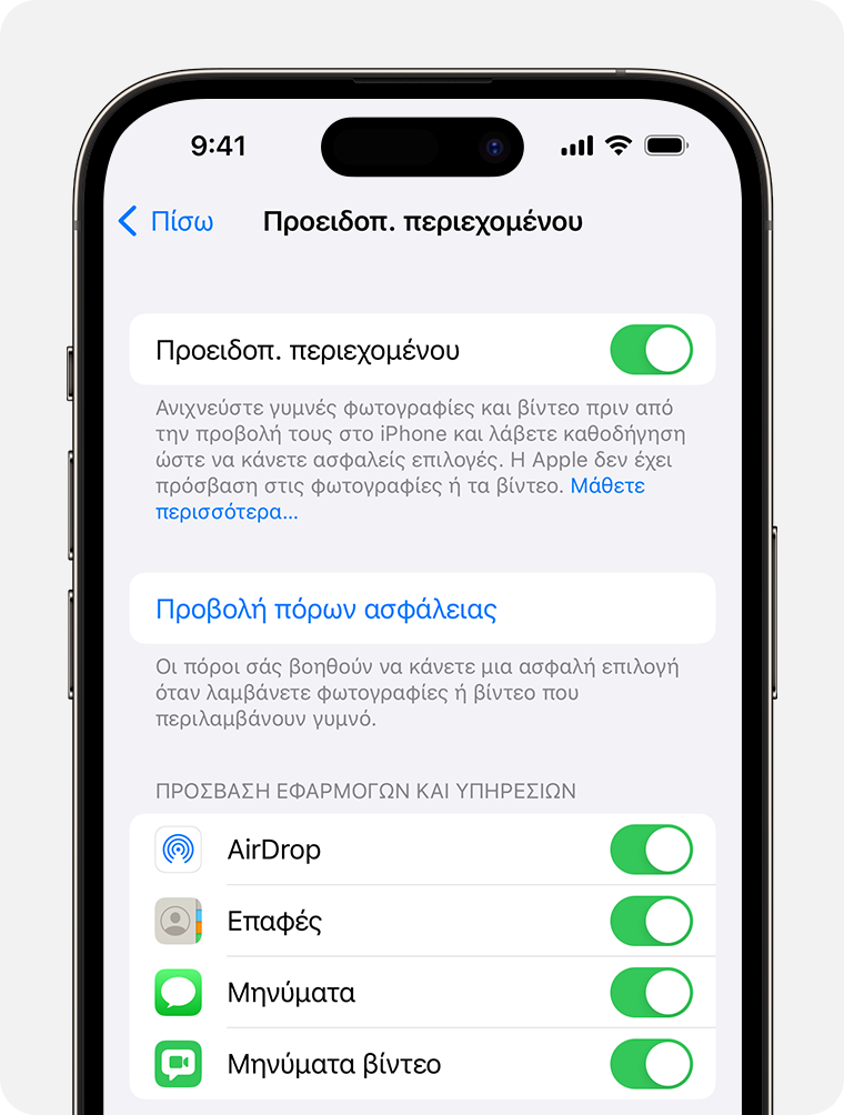 Στις ρυθμίσεις «Απόρρητο και ασφάλεια» στο iPhone, μπορείτε να ενεργοποιήσετε την Προειδοποίηση ευαίσθητου περιεχομένου και να επιλέξετε σε ποιες εφαρμογές θέλετε να ενεργοποιήσετε τις δυνατότητες προστασίας.