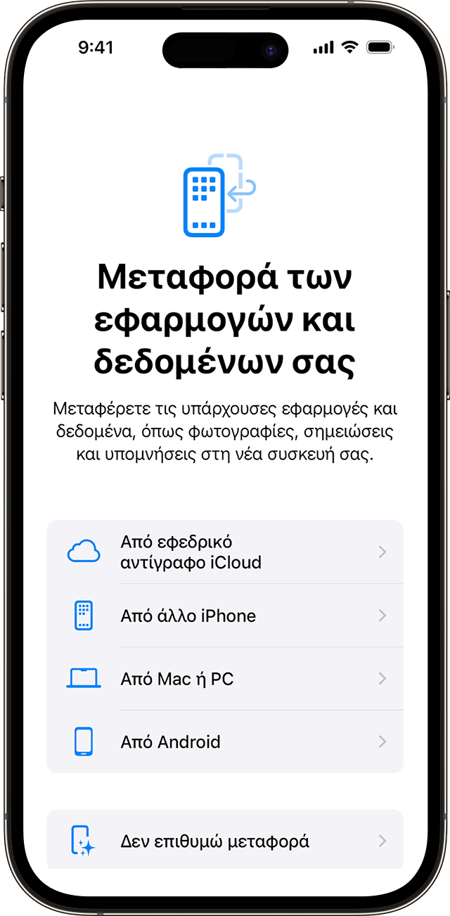 Οι επιλογές «Μεταφορά των εφαρμογών και δεδομένων σας» κατά τη διαμόρφωση ενός iPhone στο iOS 17