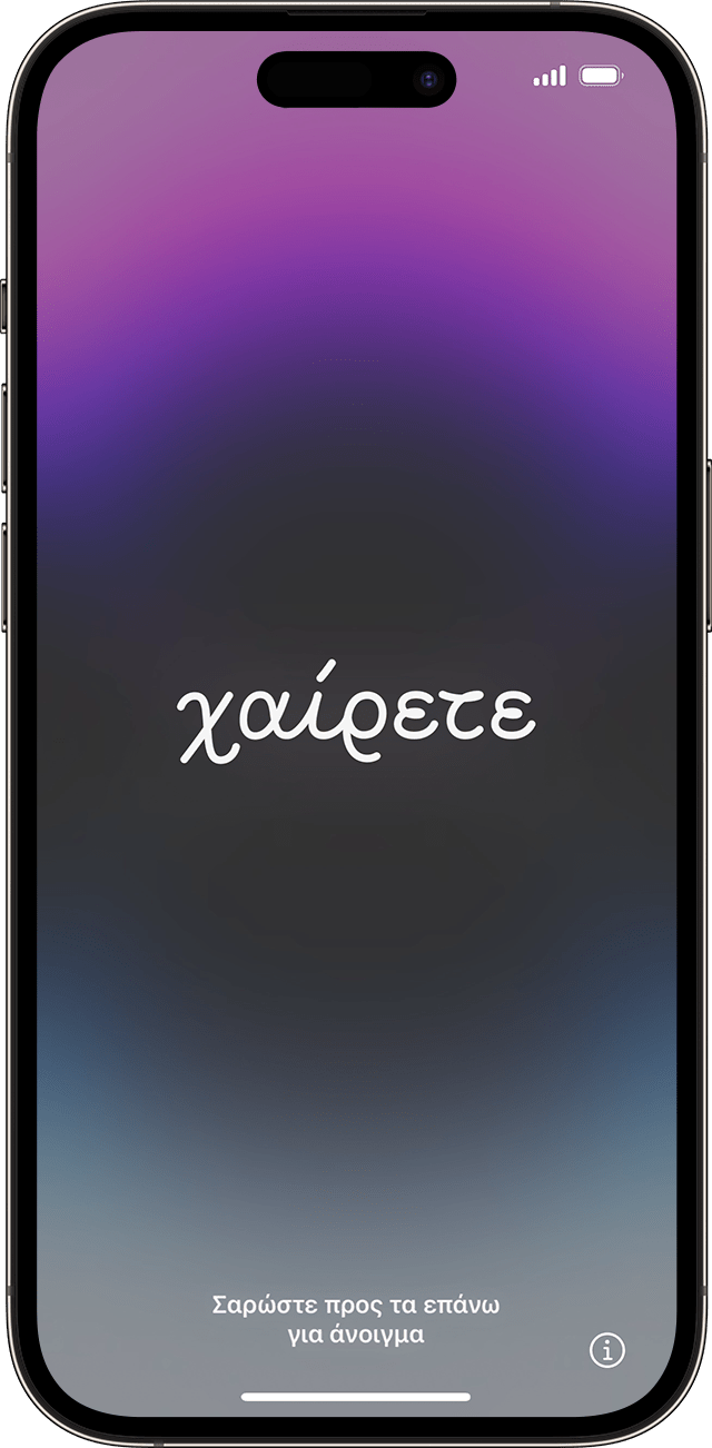Η οθόνη χαιρετισμού στο iOS 17.