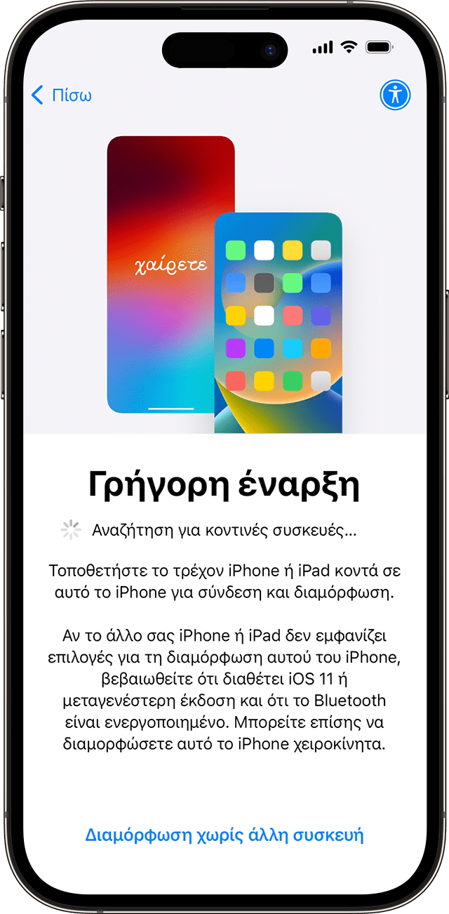 Στο iOS 17, μπορείτε να διαμορφώσετε το νέο σας iPhone χρησιμοποιώντας μια άλλη συσκευή μέσω της Γρήγορης έναρξης.