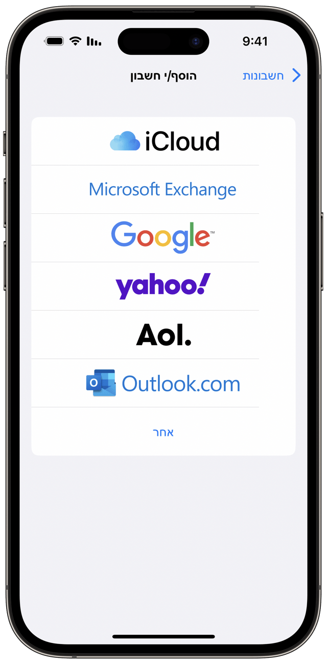 רשימת חשבונות דוא"ל ב-iPhone