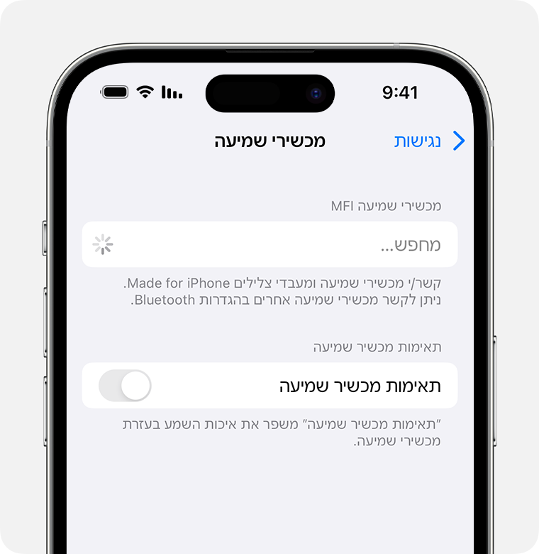 הגדרות מכשירי שמיעה בעת חיפוש מכשירי שמיעה של MFi