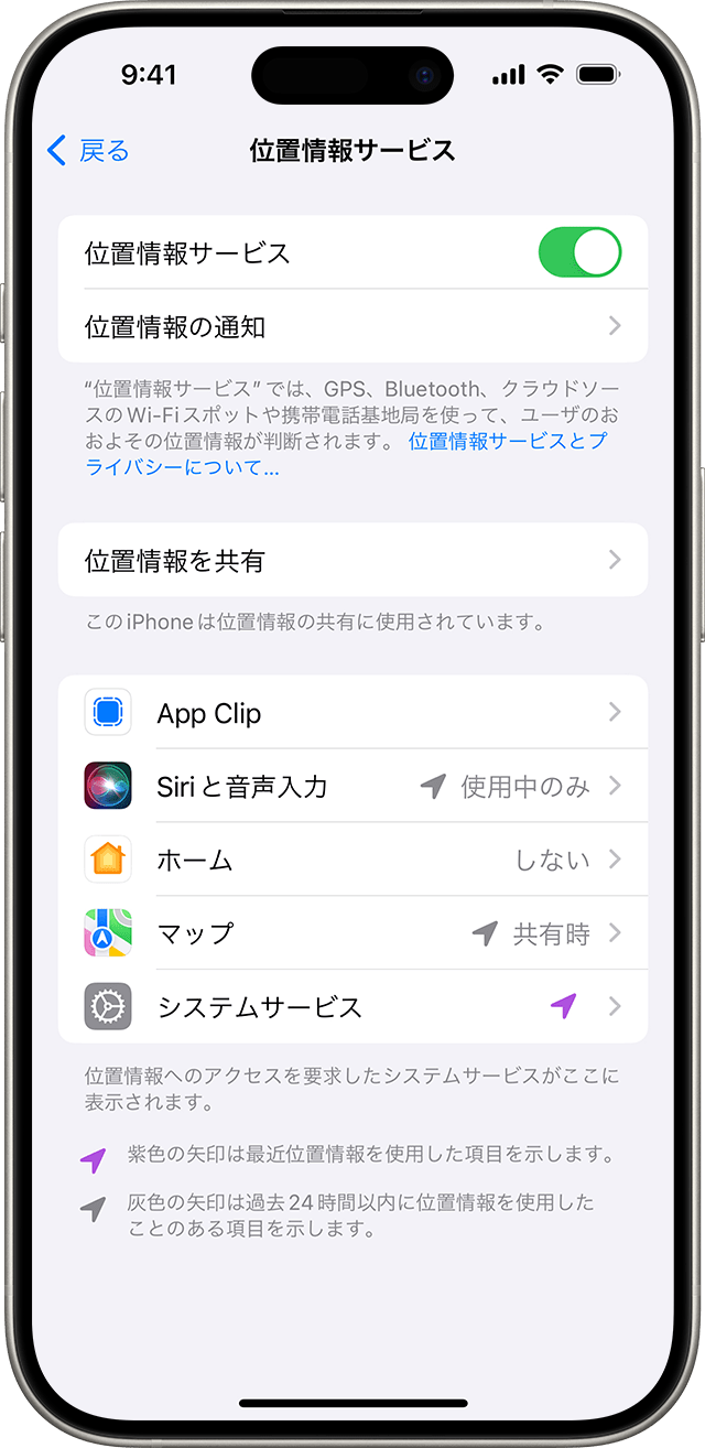 「設定」＞「プライバシーとセキュリティ」＞「位置情報サービス」の順に選択すると、個々のアプリが位置情報を使用する方法を変更できます。