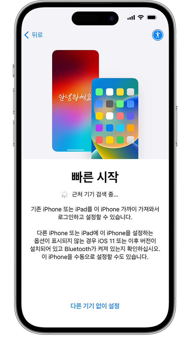 이전 휴대폰을 새 iPhone 근처에 두면 'iOS로 이동' 앱이 데이터를 무선으로 전송하도록 도와 줄 것입니다.