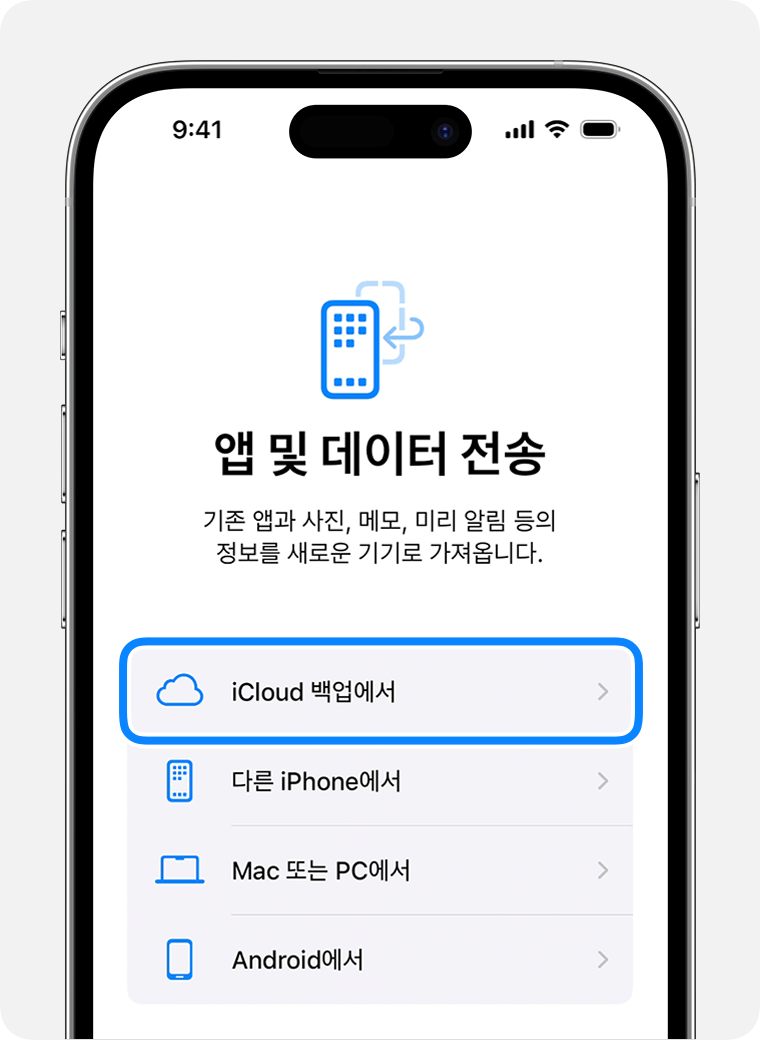 선택된 옵션으로 'iCloud 백업에서'가 표시된 iPhone