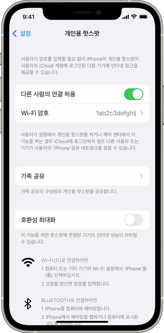 개인용 핫스팟 막대가 표시된 iPhone 화면.