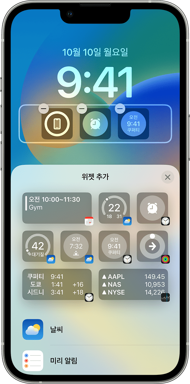 잠금 화면에 위젯을 추가하는 방법이 표시된 iPhone 화면