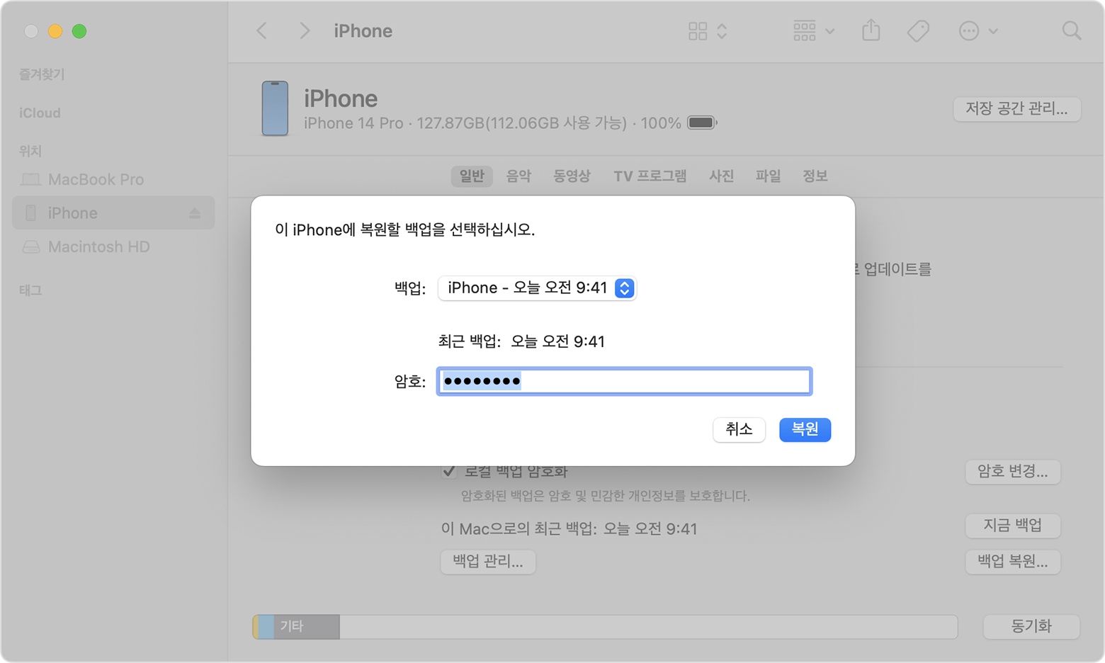 백업을 선택하고 암호를 입력하라는 메시지가 표시된 Finder 윈도우