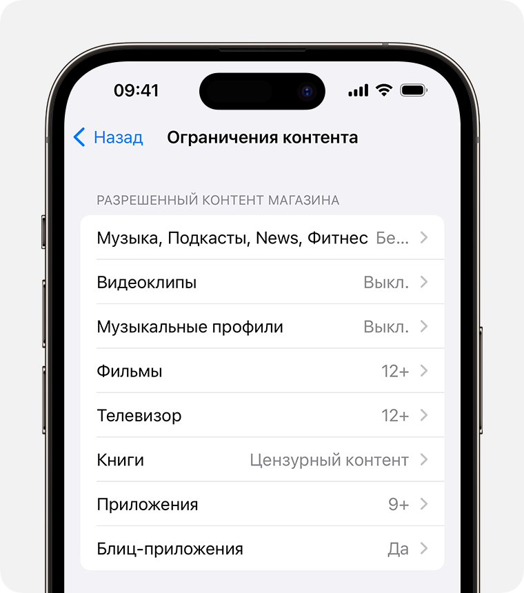 Экран iPhone, на котором показаны параметры ограничений контента 