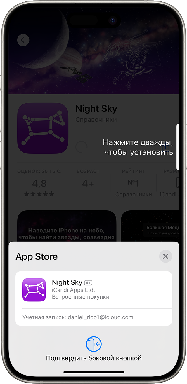 Подтверждение покупки в App Store на iPhone