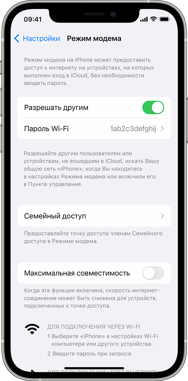 Экран iPhone с панелью «Режим модема».