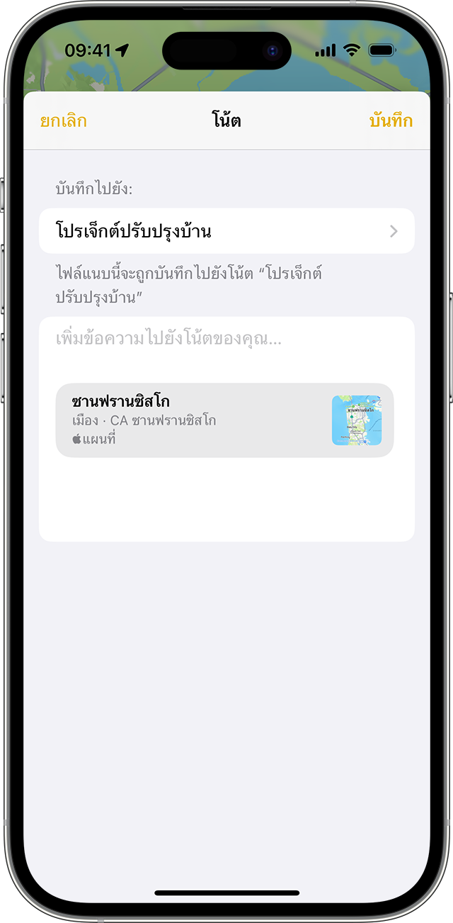 iPhone ที่แสดงวิธีเพิ่มไฟล์แนบในแอปโน้ต