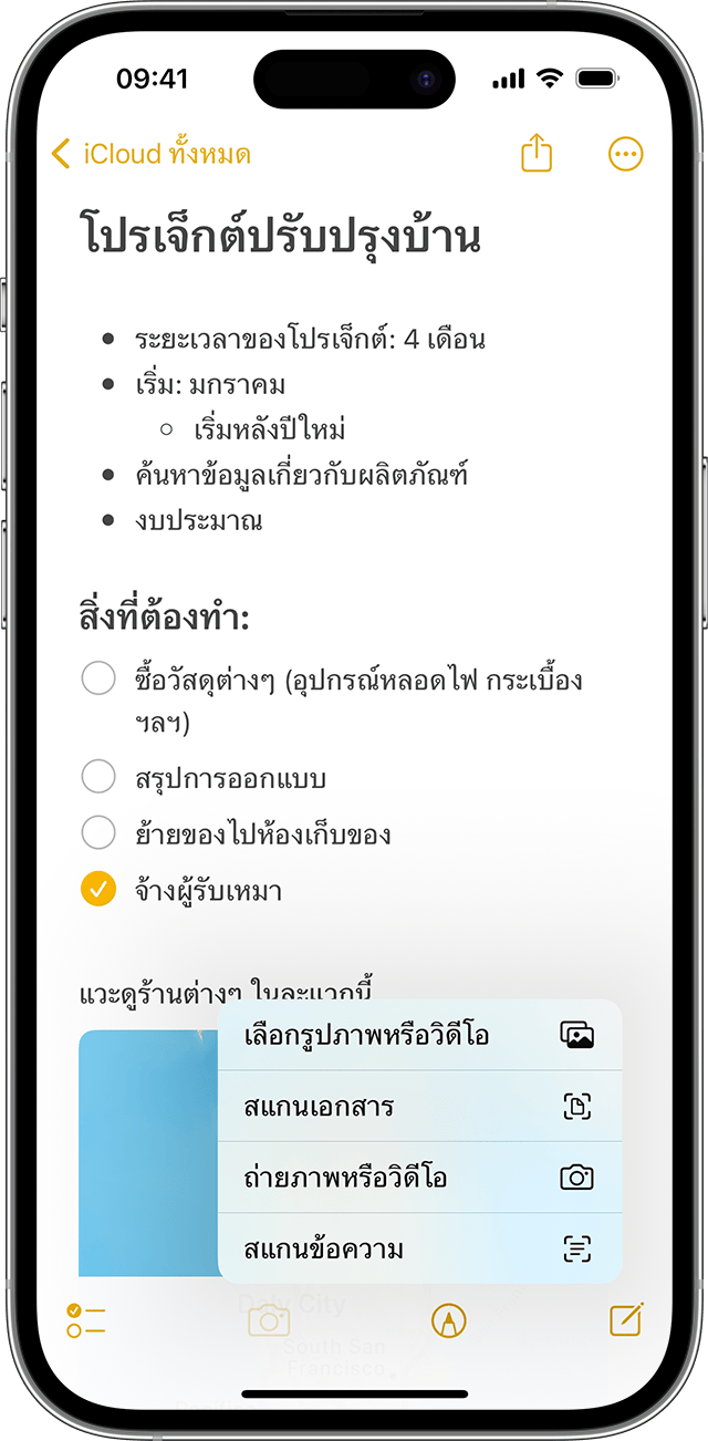 iPhone ที่แสดงวิธีเพิ่มรูปภาพหรือวิดีโอลงในโน้ตในแอปโน้ต