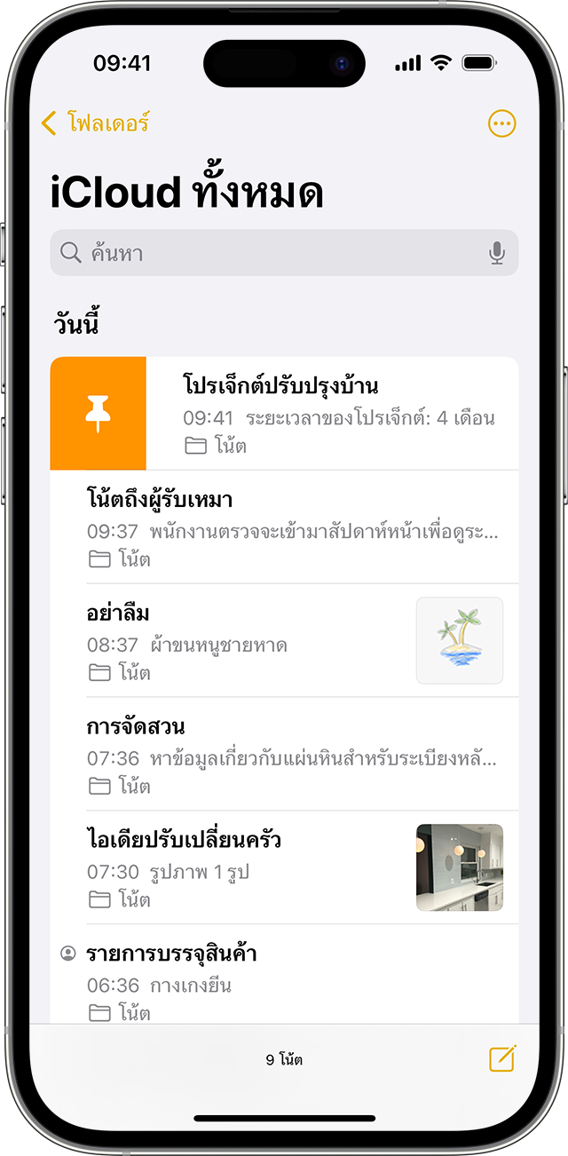 iPhone ที่แสดงวิธีปักหมุดโน้ตในแอปโน้ต