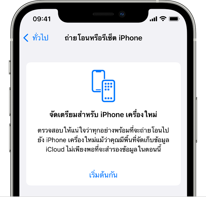 iPhone ที่กำลังแสดงหน้าจอจัดเตรียมสำหรับ [อุปกรณ์] เครื่องใหม่