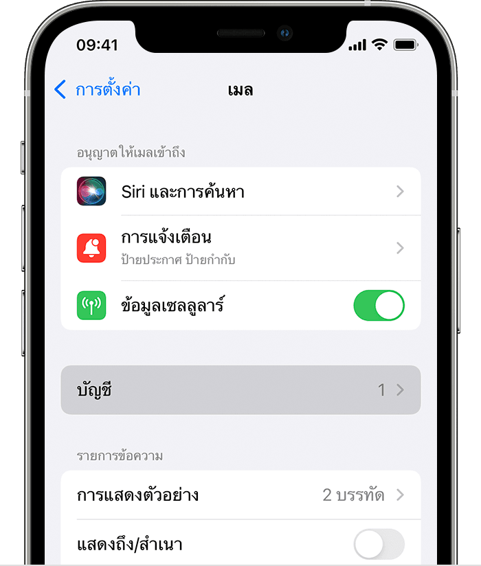 ไปที่การตั้งค่า > เมล เพื่อเริ่มตั้งค่าบัญชีอีเมลของคุณโดยอัตโนมัติบน iPhone