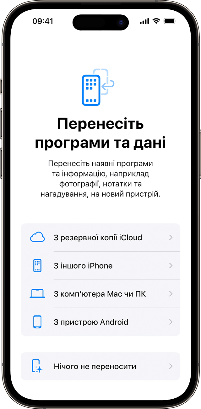 Параметри перенесення програм і даних під час налаштування iPhone з iOS 17