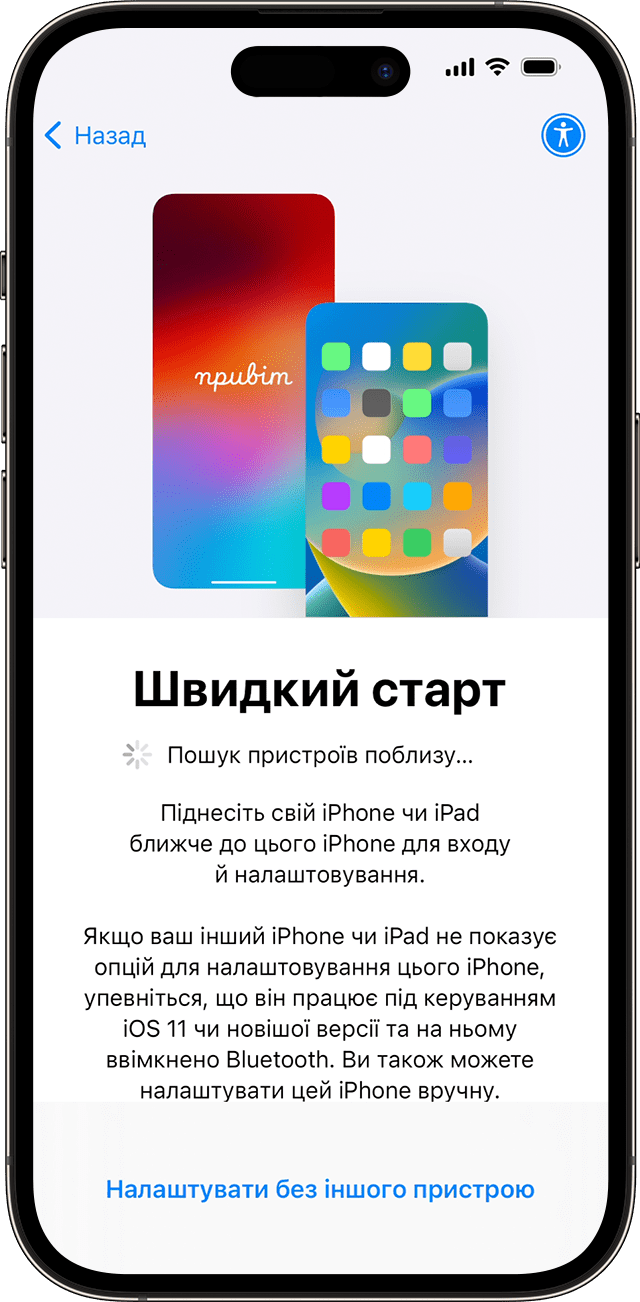 В iOS 17 можна налаштувати новий iPhone з іншого пристрою за допомогою функції «Швидкий старт».