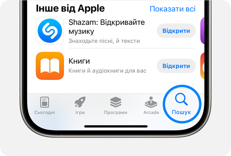 ios-17-iphone-15-pro-app-store-пошук-виноска.