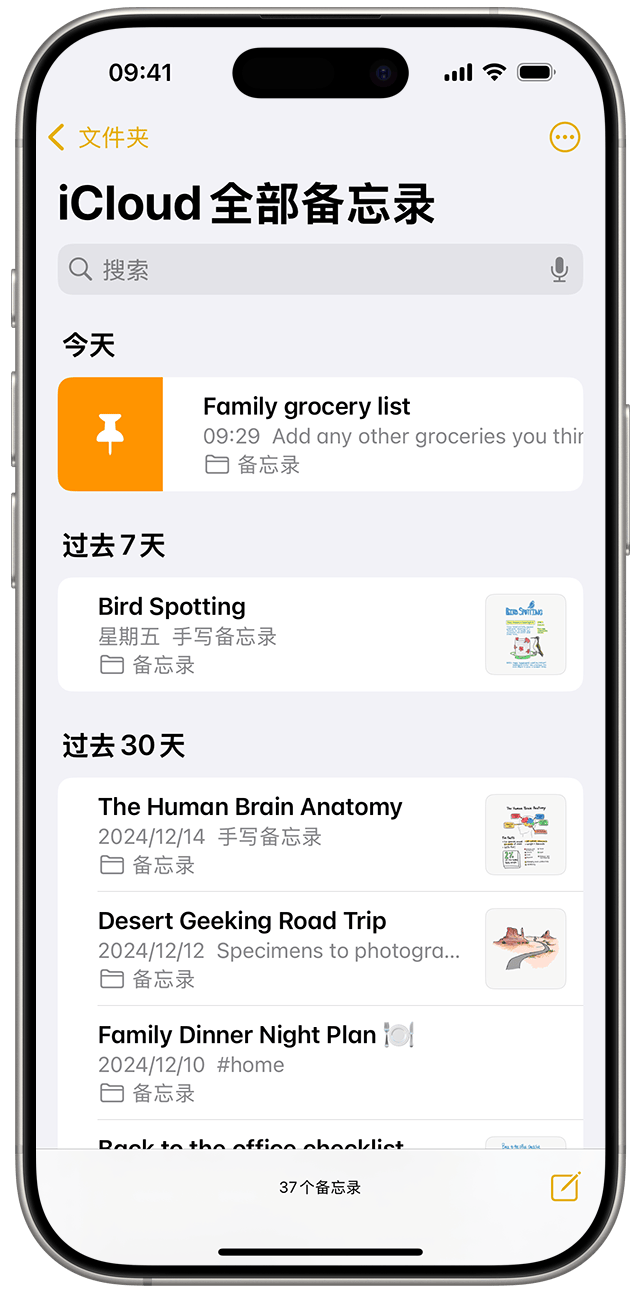 要在 iOS 中置顶某个备忘录，请在这个备忘录上向右轻扫，然后松开。
