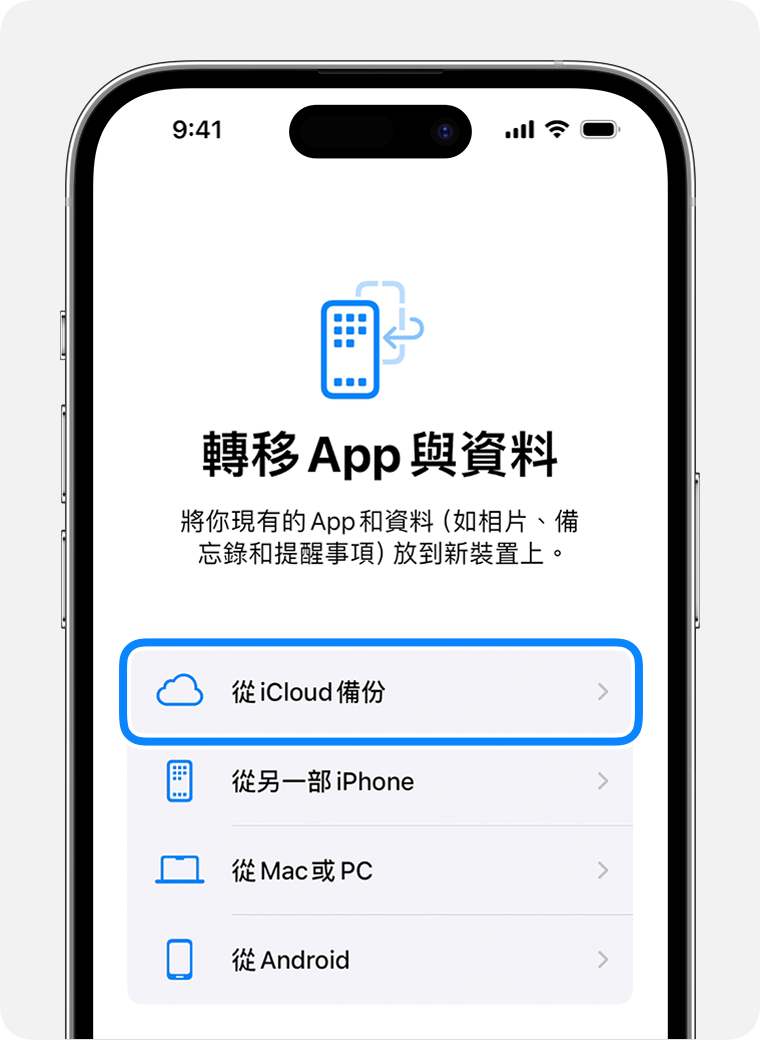 iPhone 顯示選擇了「從 iCloud 備份」選項