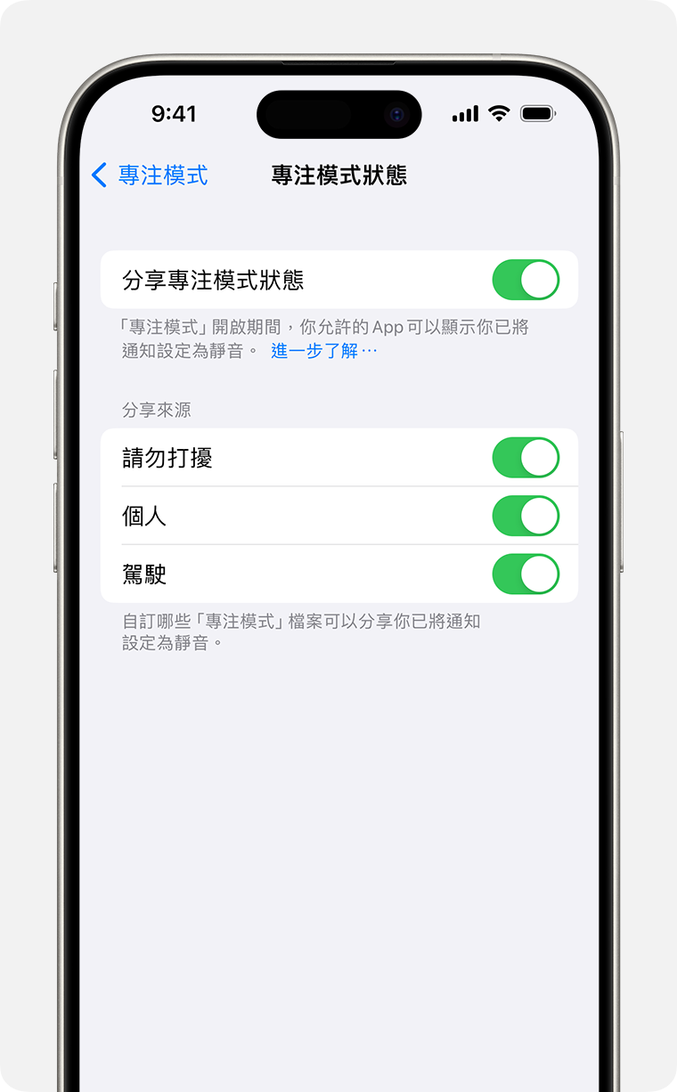 「設定」>「專注模式」>「專注模式狀態」中的專注模式狀態分享設定