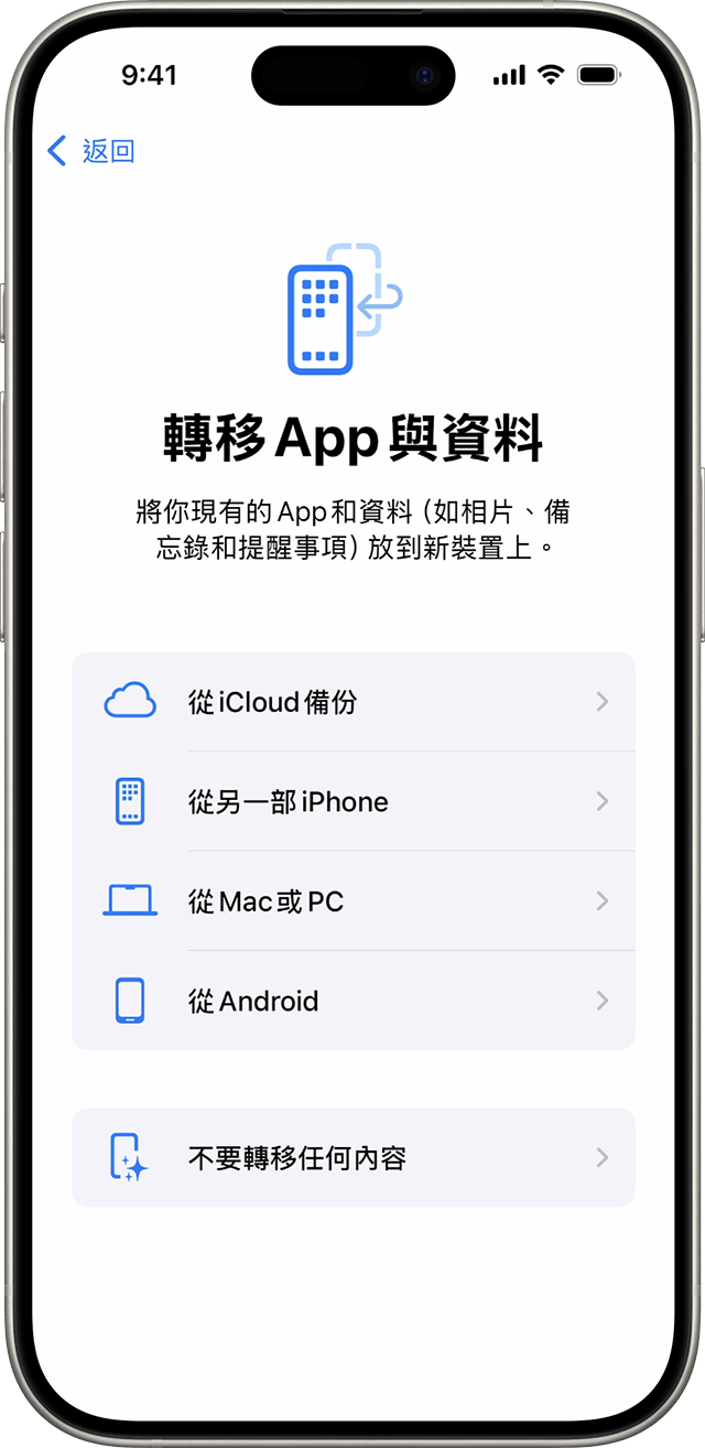 在 iOS 18 中設定 iPhone 時的「轉移 App 與資料」選項。