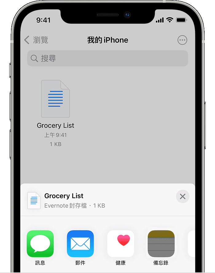 使用「檔案」app 輸入備忘錄