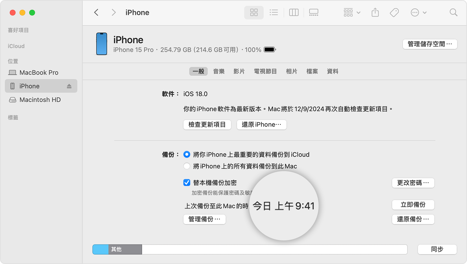 Finder 視窗目前顯示上一次備份的日期和時間