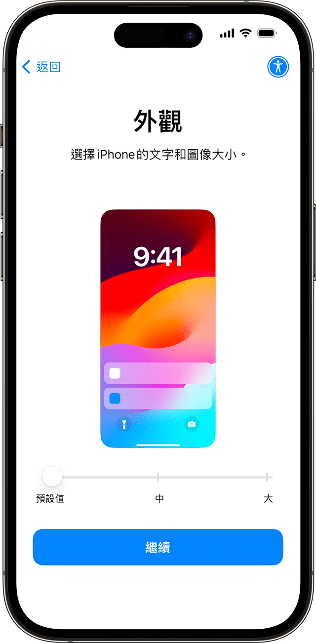 在 iOS 17 的 iPhone 設定過程中，請滑動圖像進行預覽，然後選擇偏好的文字和 App 大小。