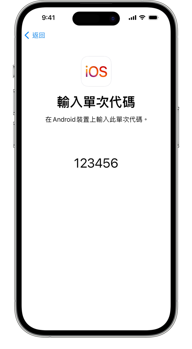 一次性代碼可確認兩部裝置已連接。