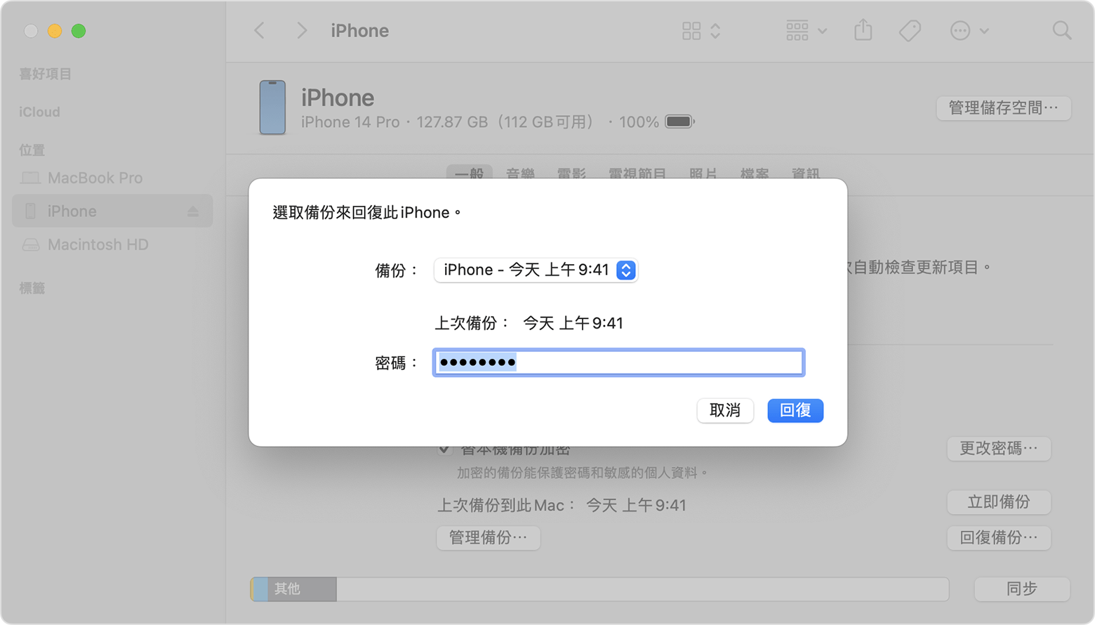 Finder 視窗顯示系統提示，要求選擇備份並輸入密碼