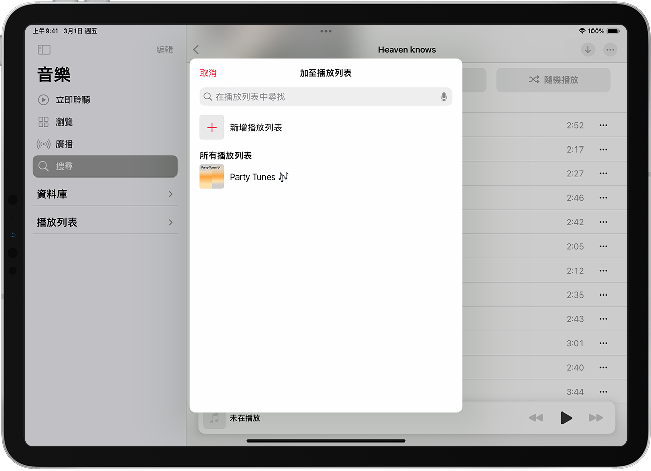 iPad 顯示將音樂加到現有播放列表