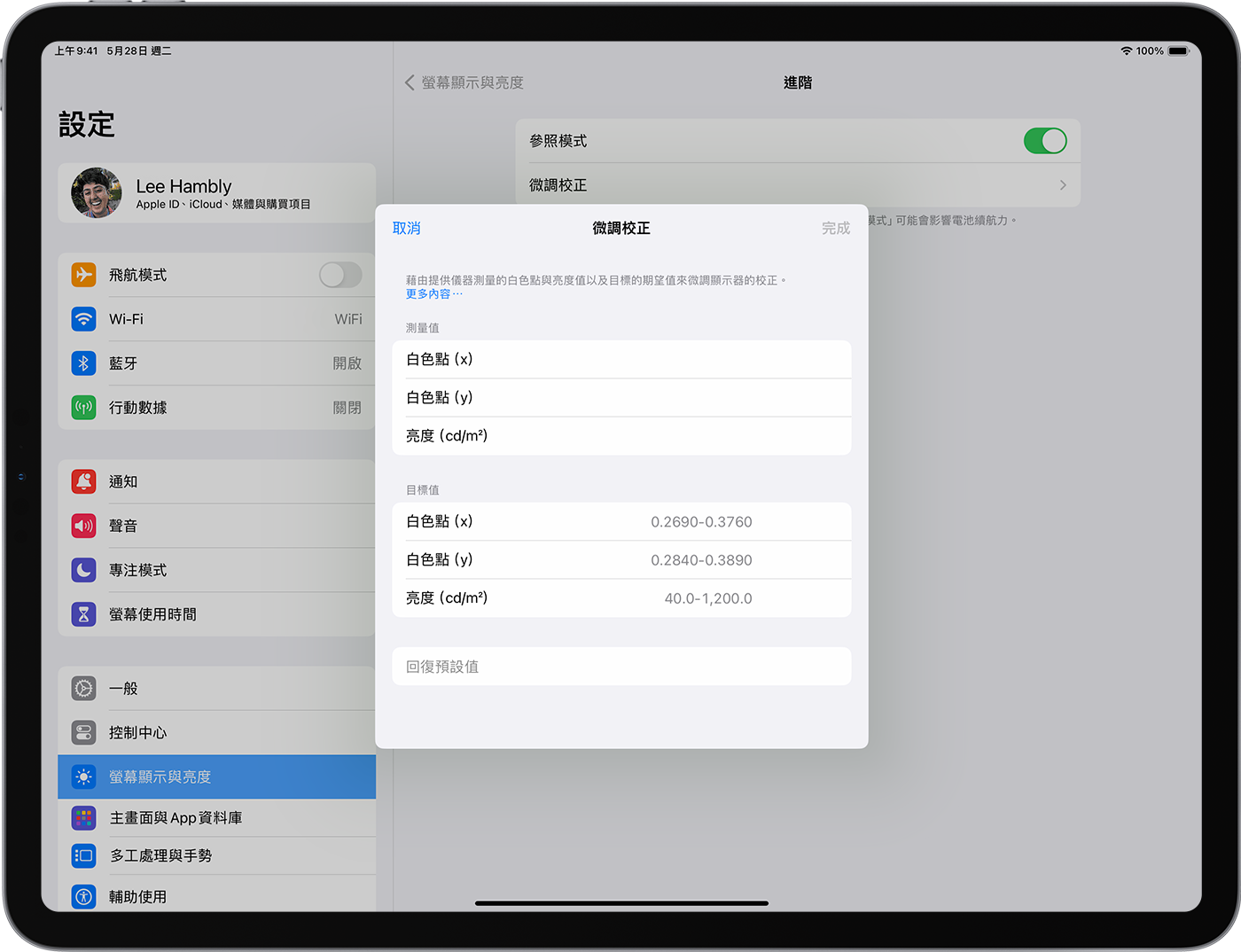 iPad 畫面顯示「微調校正」設定，你可以在這裡調整「測量值」和「目標值」的白色點和亮度。