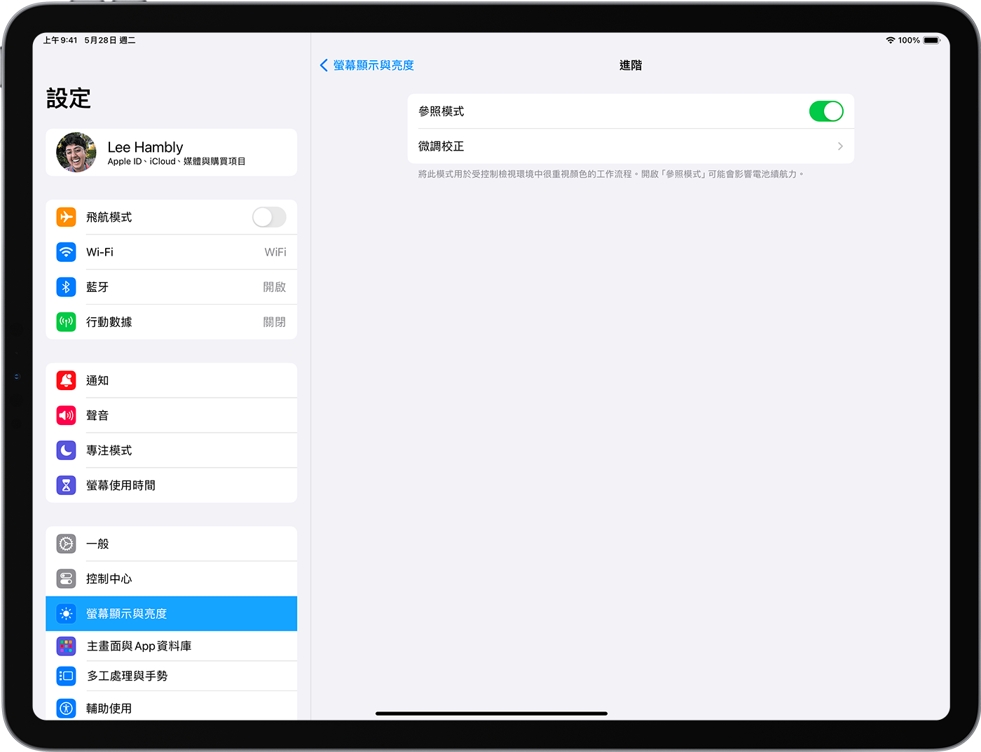 iPad 畫面顯示「螢幕顯示與亮度」的「進階」設定。「參照模式」已開啟