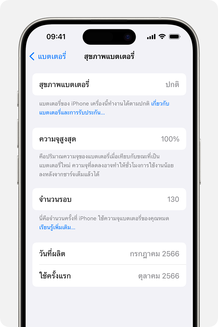 หน้าจอสุขภาพแบตเตอรี่ที่แสดงคุณภาพแบตเตอรี่ ความจุสูงสุด จำนวนรอบ วันที่ผลิต และวันที่ใช้งานครั้งแรก