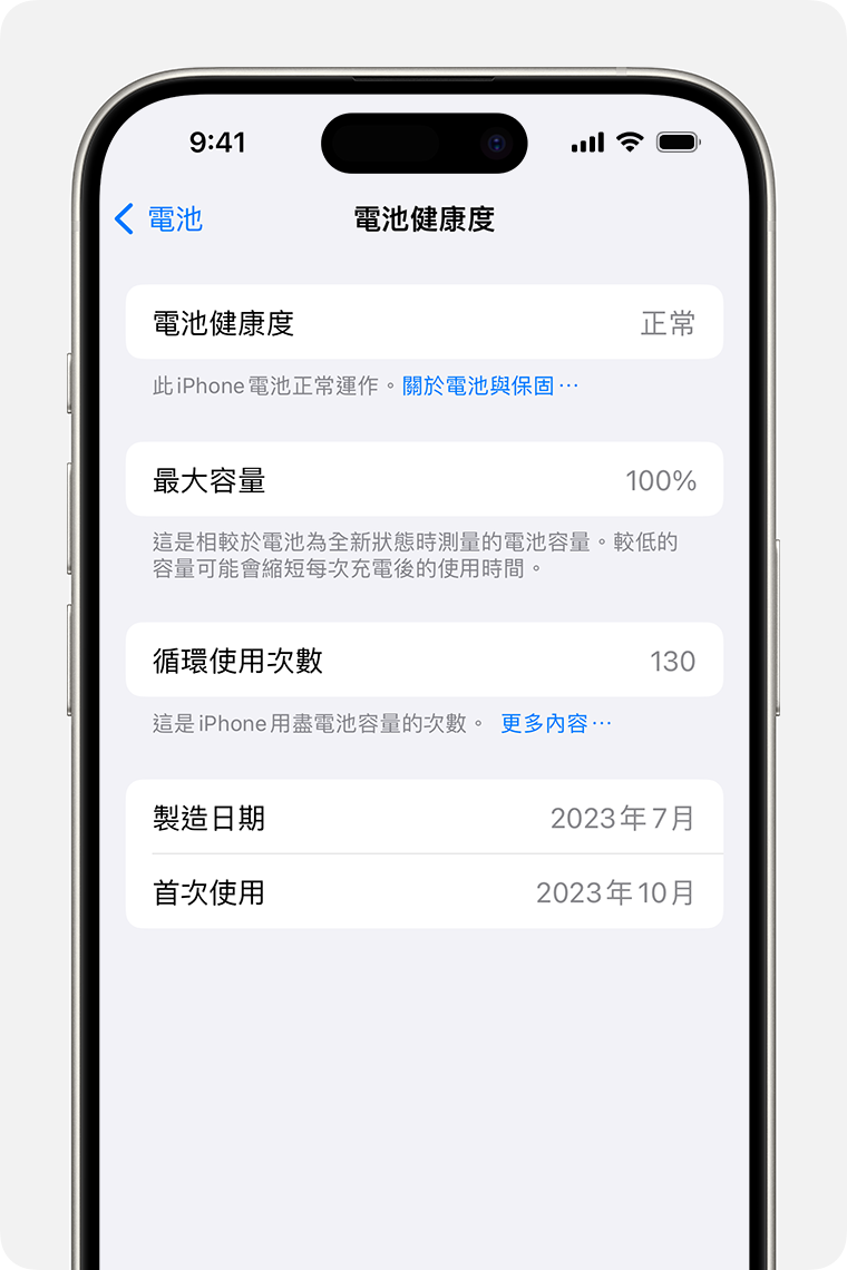 「電池健康度」畫面，顯示電池健康度、最大容量、循環使用次數、製造日期和首次使用日期。