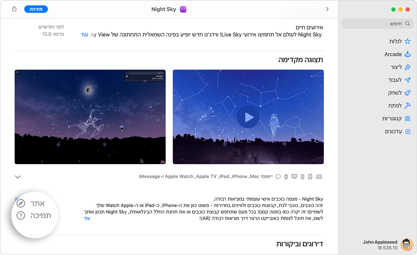 ב- App Store ב-Mac, מצאו את הלחצן 'תמיכה' או 'תמיכת יישומים' ליד הדירוגים והביקורות.