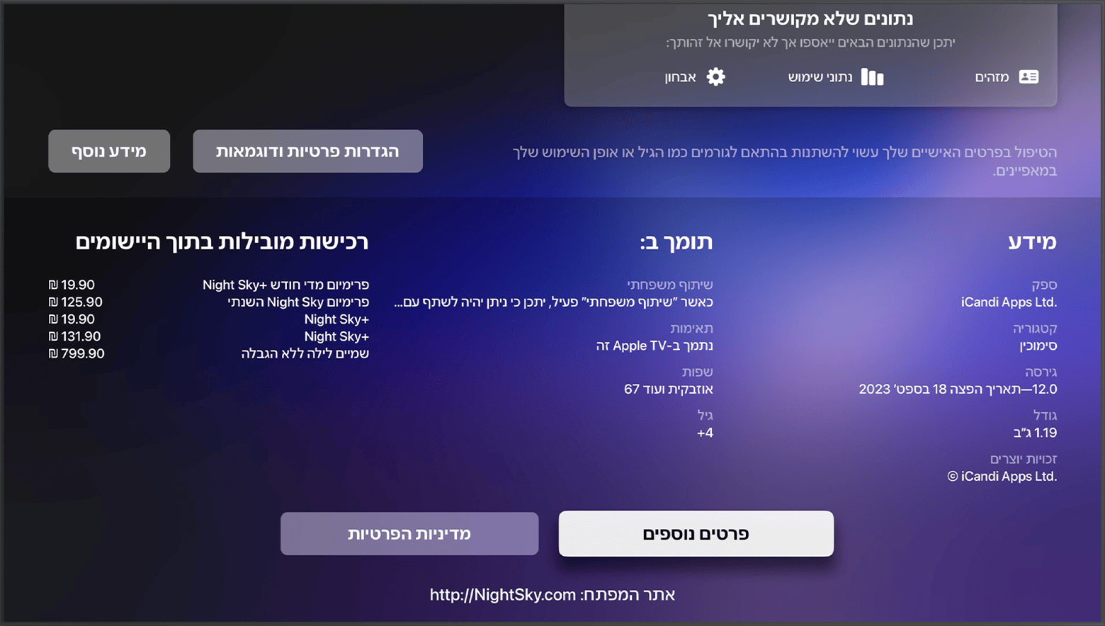 ב-App Store ב-Apple TV, האתר של המפתח נמצא בחלק התחתון של דף האפליקציה.