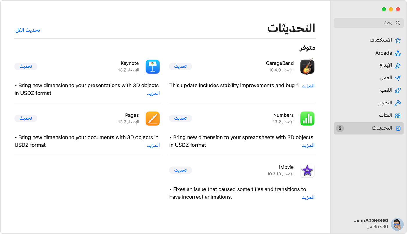 جهاز Mac يعرض صفحة "التحديثات" في App Store.