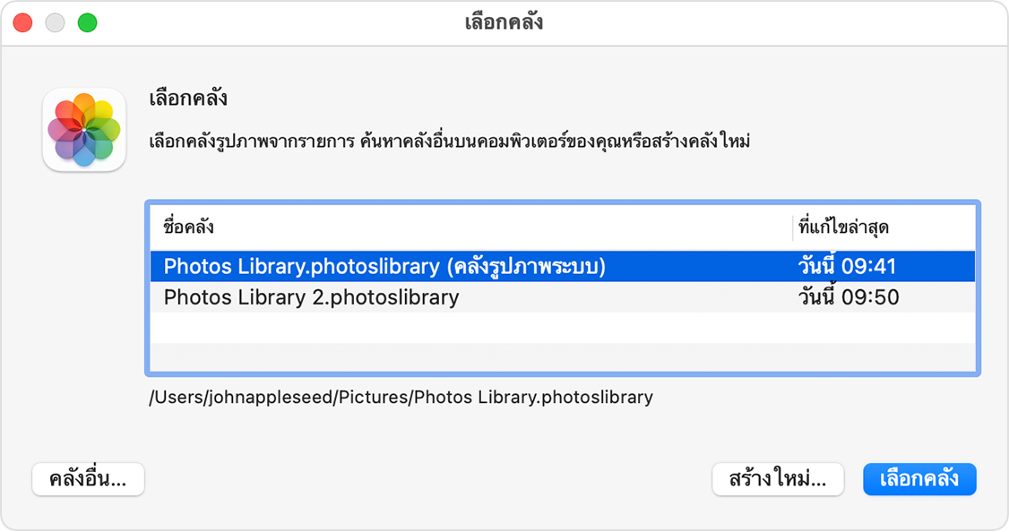 หน้าต่างเลือกคลังของแอปรูปภาพ macOS