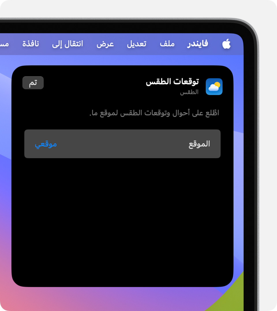 تغيير الإعدادات