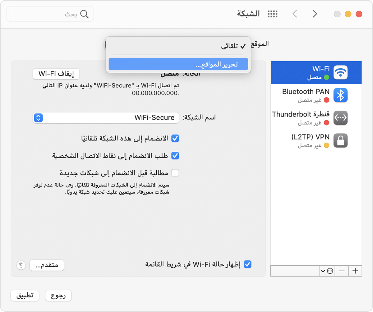 تعرض تفضيلات "الشبكة" قائمة "المواقع" المنبثقة